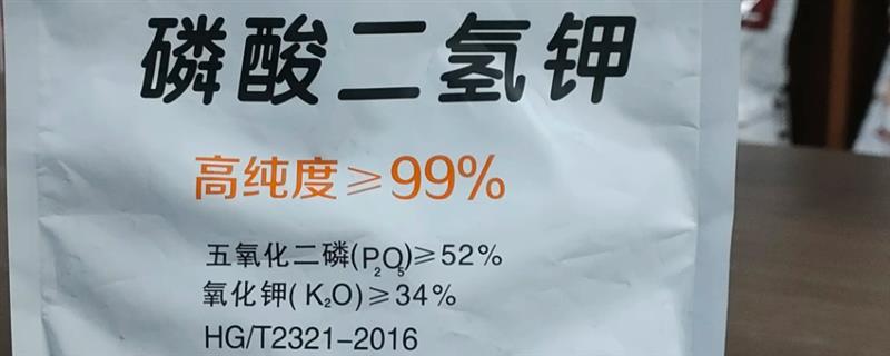 磷酸二氢钾的使用方法，以喷施、蘸根、浸种和拌种为主