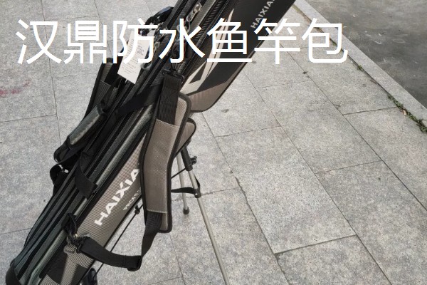 性价比高的鱼竿包，推荐以下6种