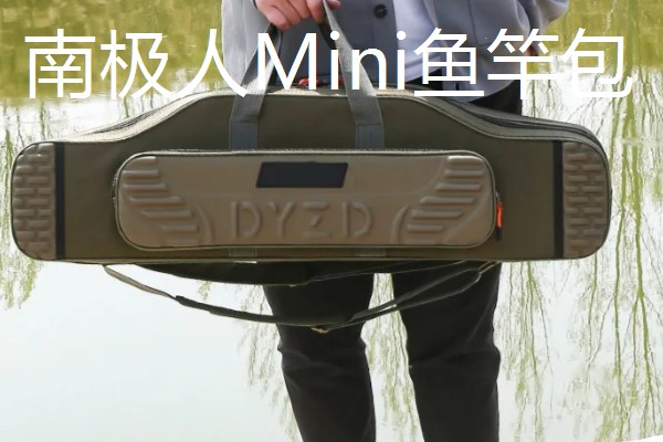 性价比高的鱼竿包，推荐以下6种