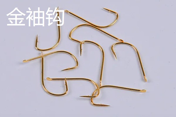 金袖钩还是赤袖钩更好用，金袖钩颜色醒目，可诱鱼