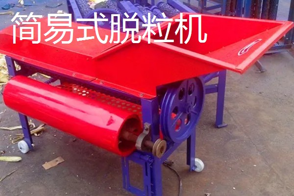 脱粒机的类型特点,简易式脱粒机不可分离和清粮