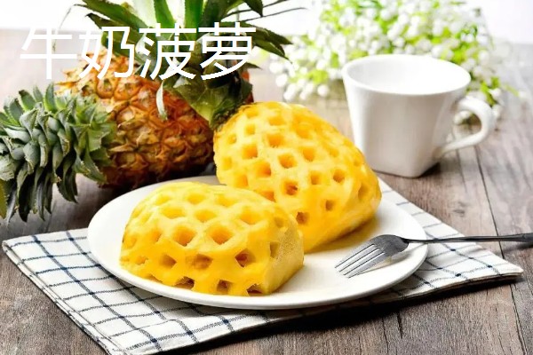 哪种菠萝又甜又好吃,牛奶菠萝、金钻菠萝等品种都有不错的口感