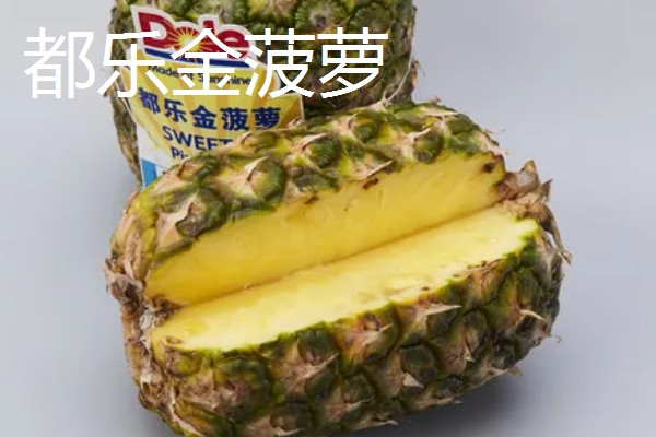 哪种菠萝又甜又好吃,牛奶菠萝、金钻菠萝等品种都有不错的口感