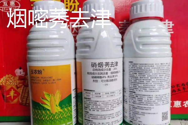 烟嘧磺隆与烟嘧莠去津的区别，其作用原理不同