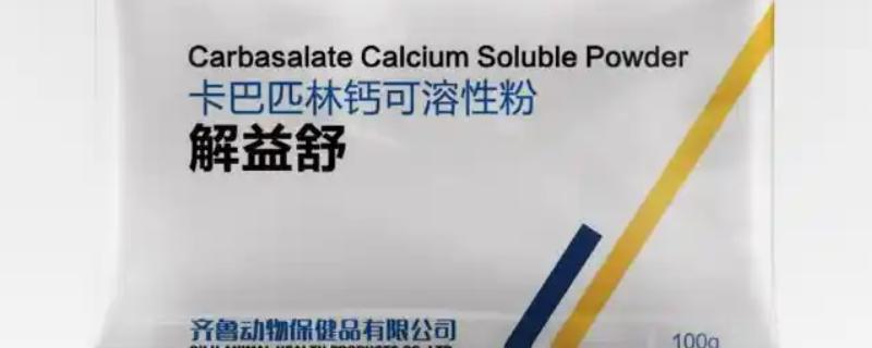 对猪饲喂解益舒有什么作用，可治疗多种发热性疾病